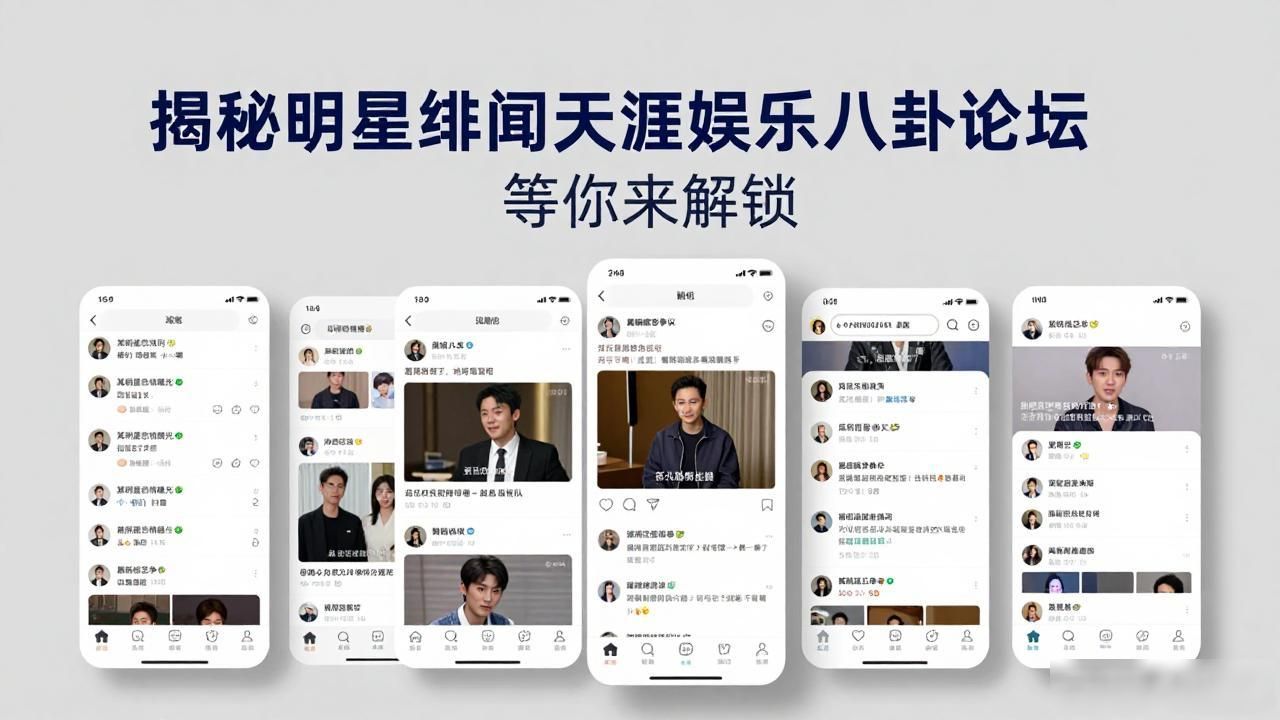揭秘明星绯闻_明星黑料天涯论坛,_天涯娱乐八卦论坛