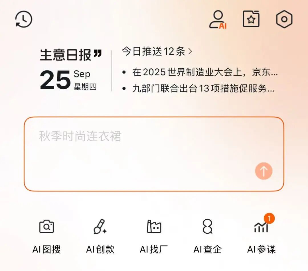 精品成品1688入口_1688AI提效_1688AI选品