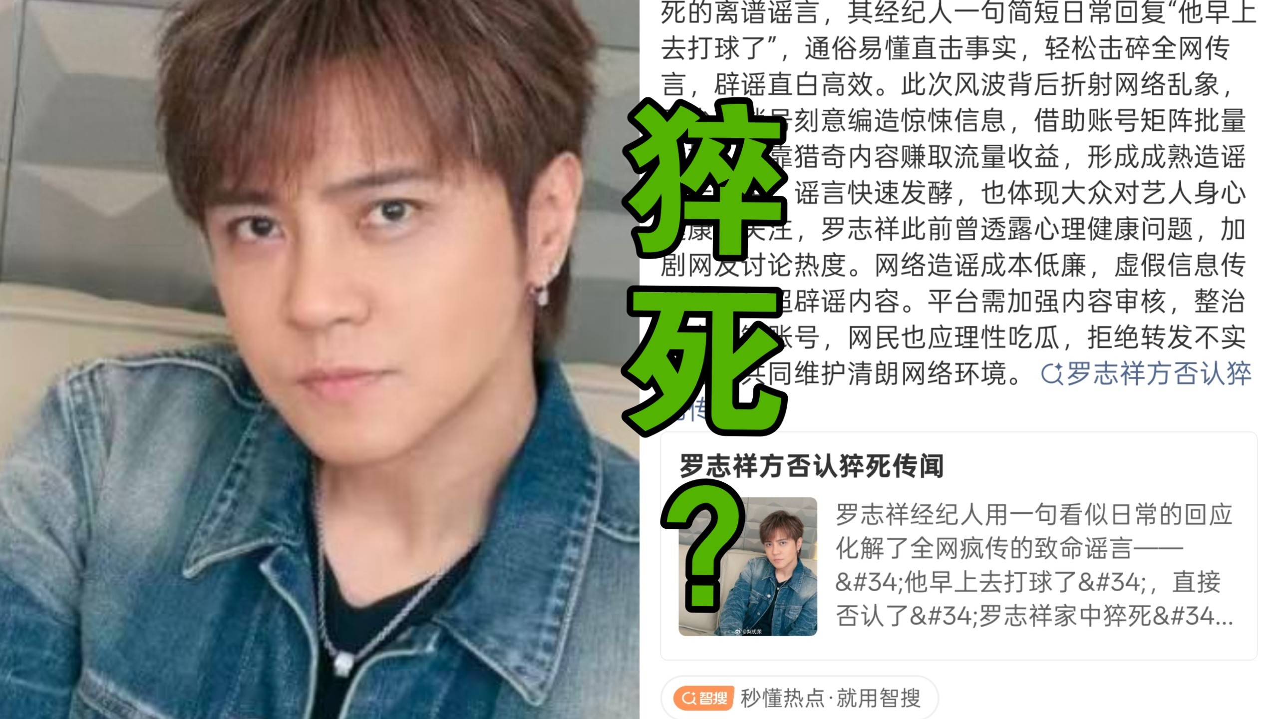 惊爆内幕！罗志祥“死亡”谣言背后，隐藏着怎样的惊人秘密？